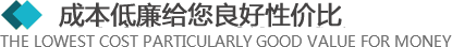 >所有的材料來自于合格的供應商，從原材料采購到生產(chǎn)工序及產(chǎn)品包裝，經(jīng)層層優(yōu)化，保證質(zhì)量的同時，成本還低